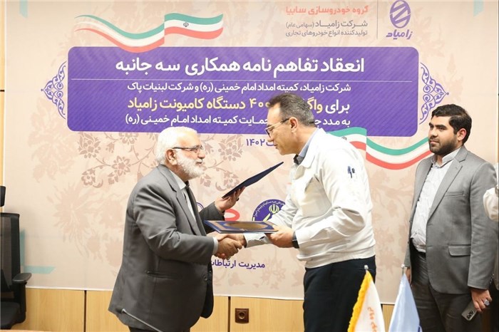واگذاری چهار هزار دستگاه وانت زامیاد به کمیته امداد