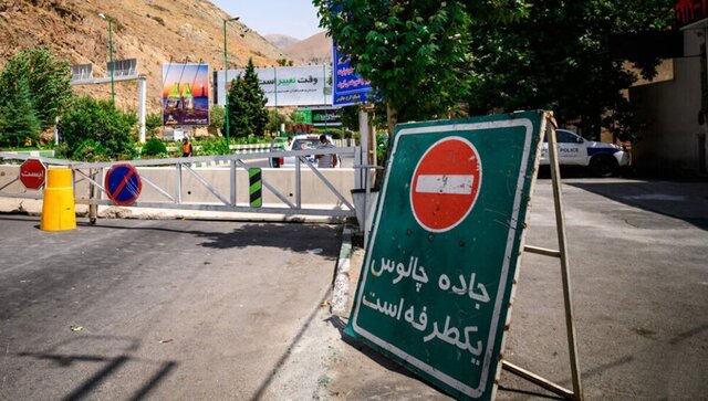 جاده چالوس و آزادراه تهران ـ شمال یک‌طرفه شد