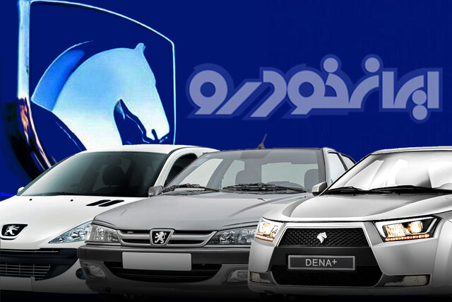 قیمت جدید محصولات ایران خودرو اعلام شد