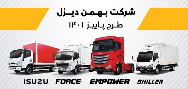 اجرای طرح خدمات پس از فروش برای محصولات تجاری بهمن