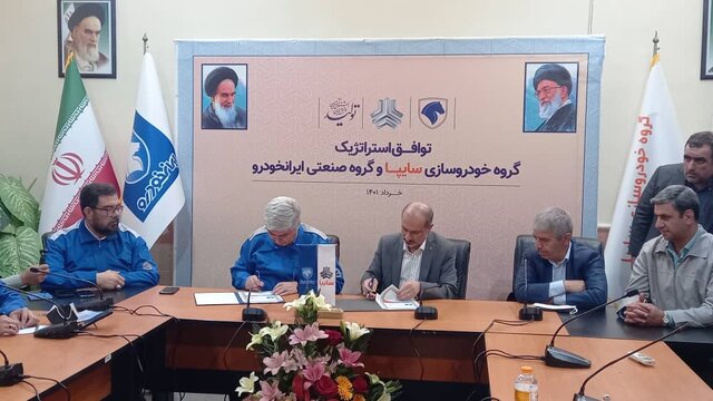 تفاهم نامه توسعه ای بین سایپا و ایران خودرو