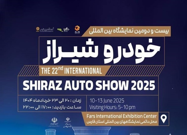 حضور قدرتمند ایران‌خودرو در نمایشگاه خودرو شیراز
