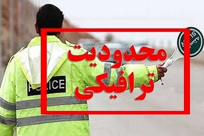 محدودیت‌های ترافیکی از ۲۹ تا ۳۱ مردادماه اعلام شد