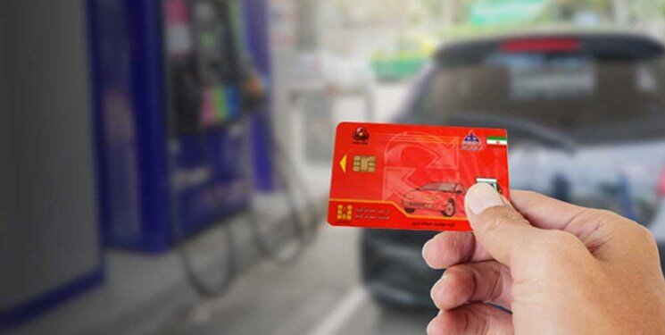 شرط جدید برای صدور و تعویض کارت سوخت