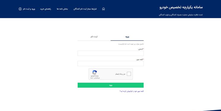 آغاز ثبت‌نام در سامانه یکپارچه خودرو