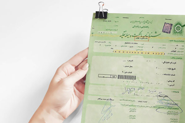 برگ سبز خودرو، سند مالکیت است