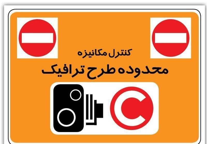 هزینه طرح ترافیک پس از انصراف از رزرو چه می‌شود؟