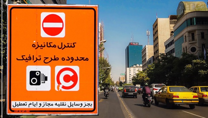 ساعت طرح ترافیک تغییر کرد
