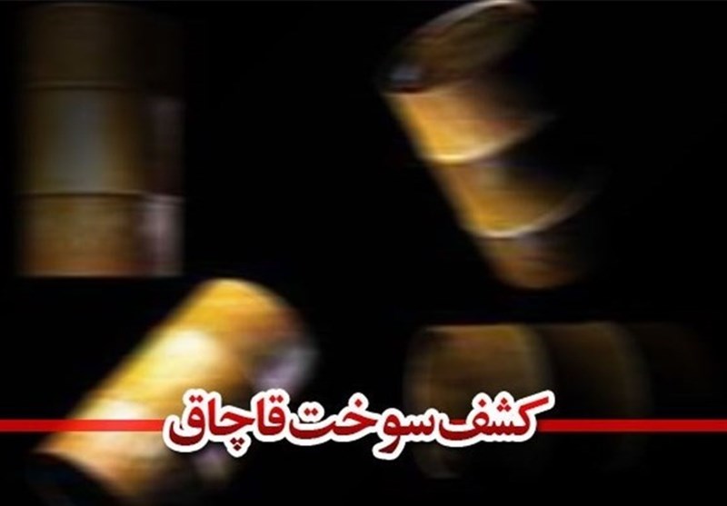کشف ۱۹۰۰۰ لیتر گازوئیل قاچاق در بجنورد