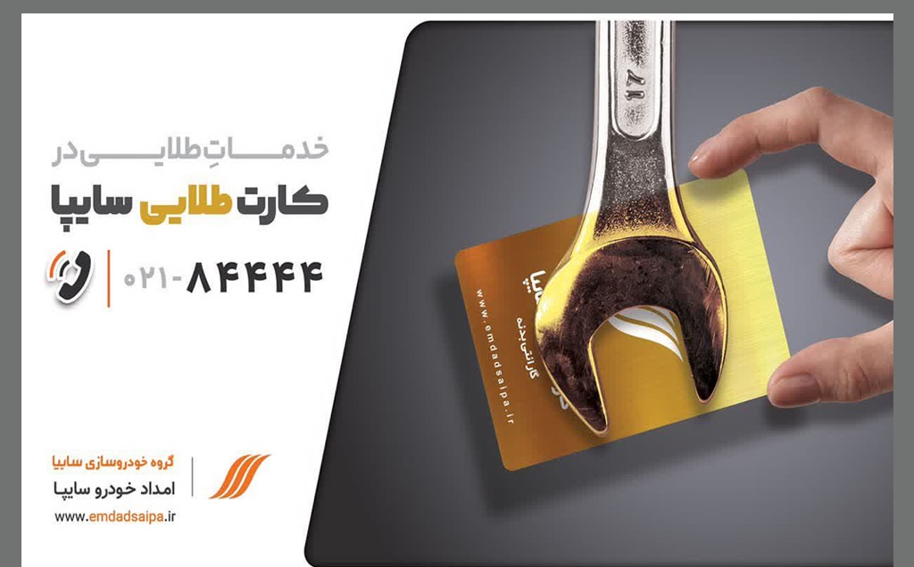 از خدمات ۳۶۰ درجه امداد خودرو سایپا رونمایی شد