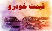 قیمت خودرو در بازار آزاد ۲۳ مهر