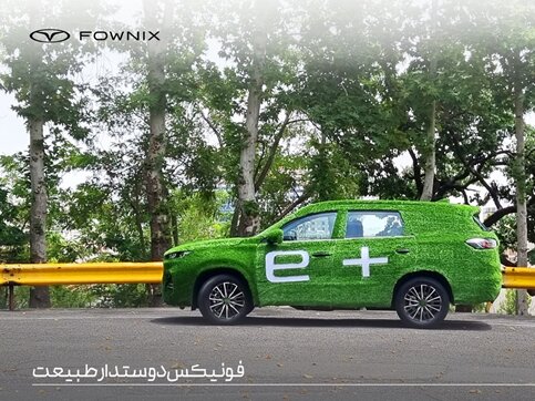 مزایای «جریان سبز فونیکس» در قیاس با فناوری‌های خودروهای الکتریکی