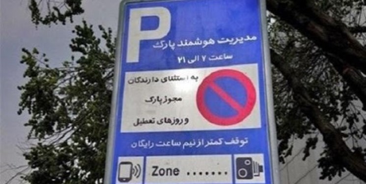هوشمندسازی ۱۵۴ هزار جای پارک در پایتخت