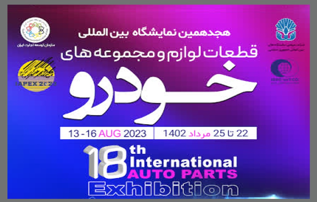 حضور فعالانه سایپا در هجدهمین نمایشگاه خودرو تهران