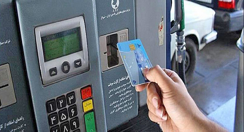 آخرین وضعیت تحویل کارت‌های سوخت