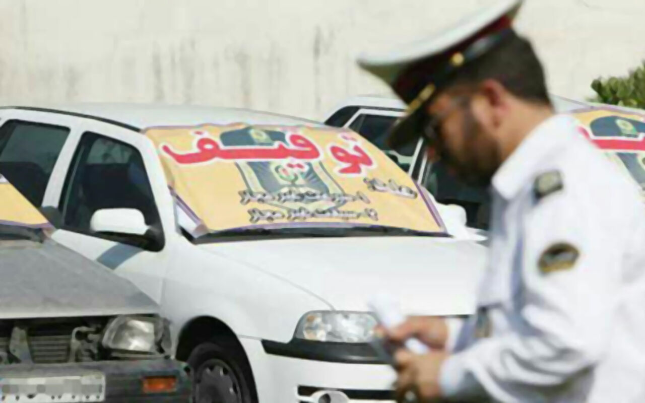 شرایط تقسیط خلافی خودرو اعلام شد