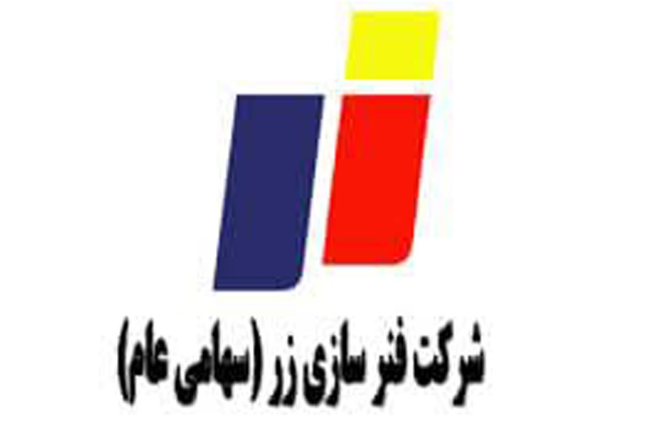 تحقق سود ۳۷۳ ریالی برای سهامداران فنرسازی زر