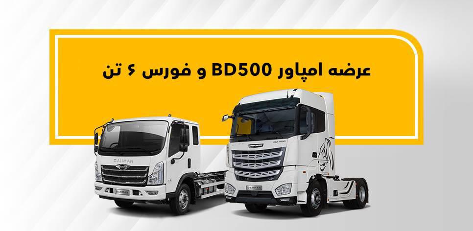 جزئیات نحوه خرید نقدی فورس و کشنده امپاور