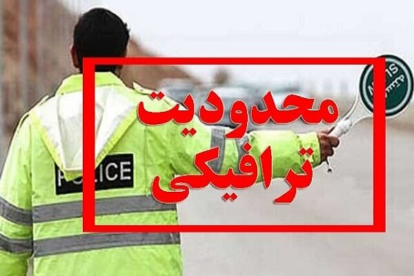 کندوان ۲ روز متوالی یک طرفه می‌شود