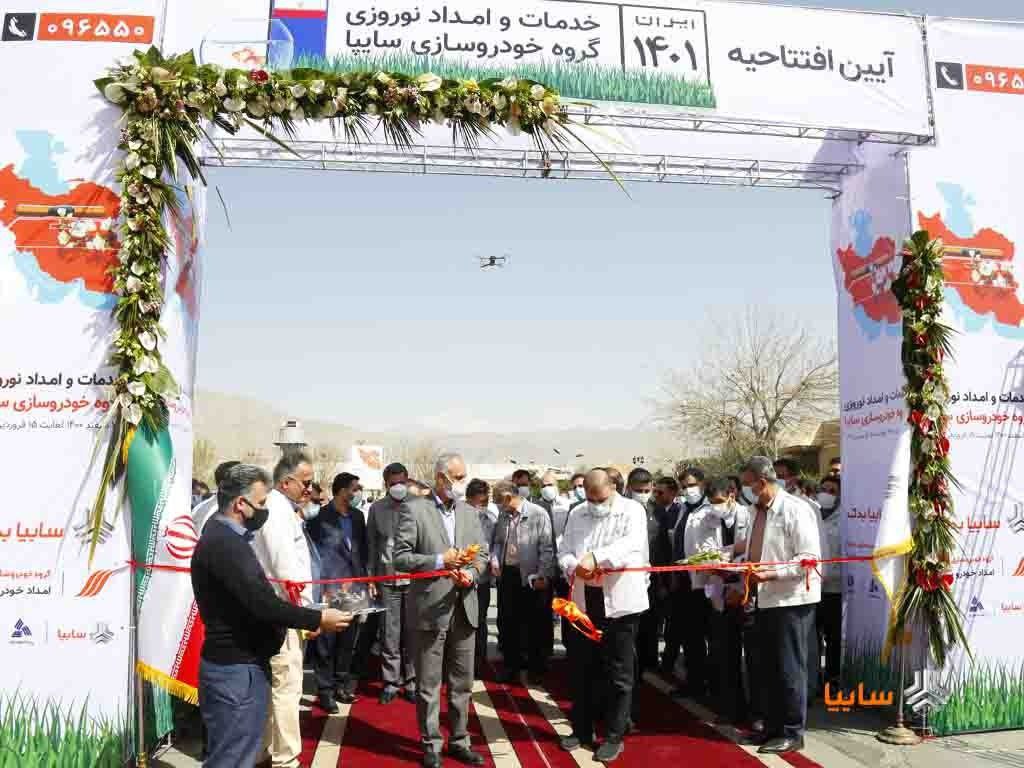 آغاز طرح خدمات و امداد نوروزی سایپا