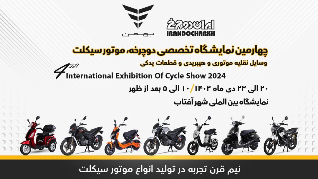 طرح فروش نقدی و اقساطی محصولات ایران دوچرخ