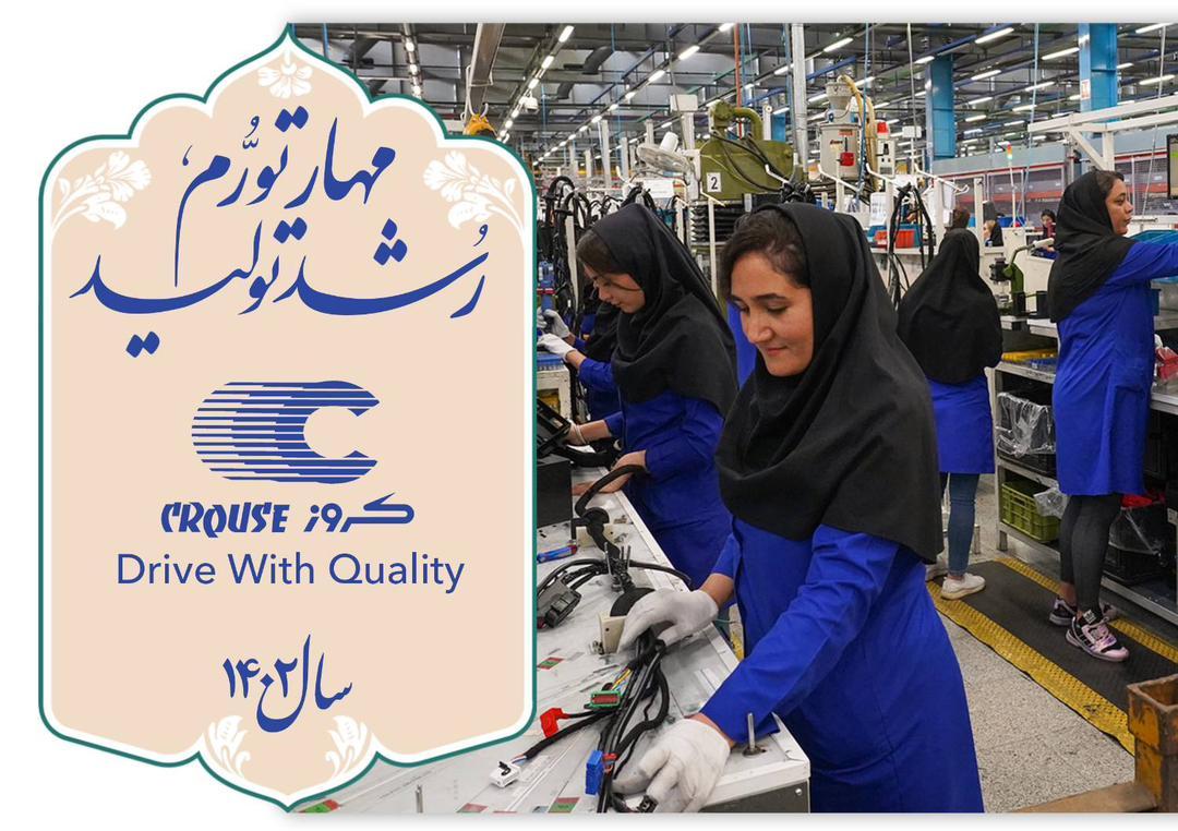 آمادگی کروز برای تحقق شعار سال ۱۴۰۲ 