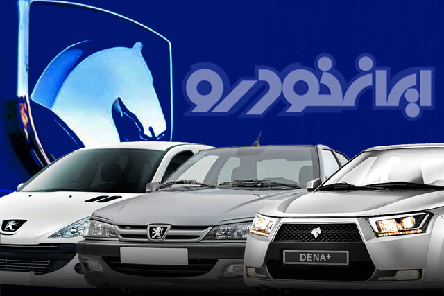 امشب؛ اعلام اسامی اولویت‌بندی شده ایران خودرو