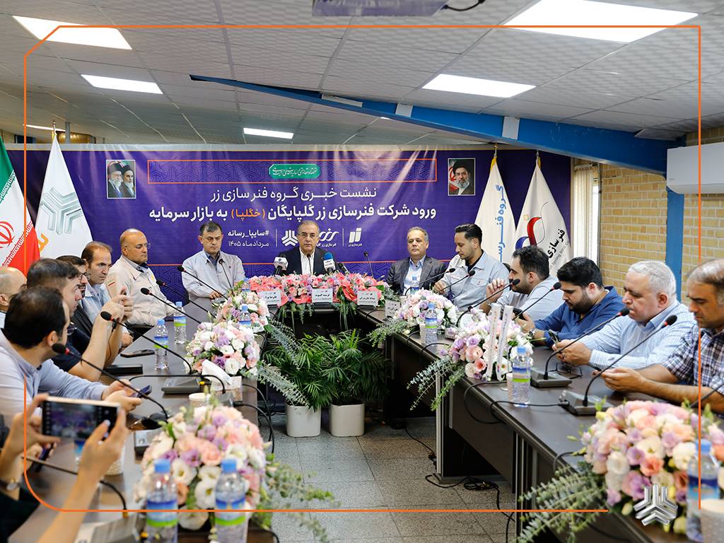 فنرسازی زر گلپایگان در آستانه ورود به بازار سرمایه