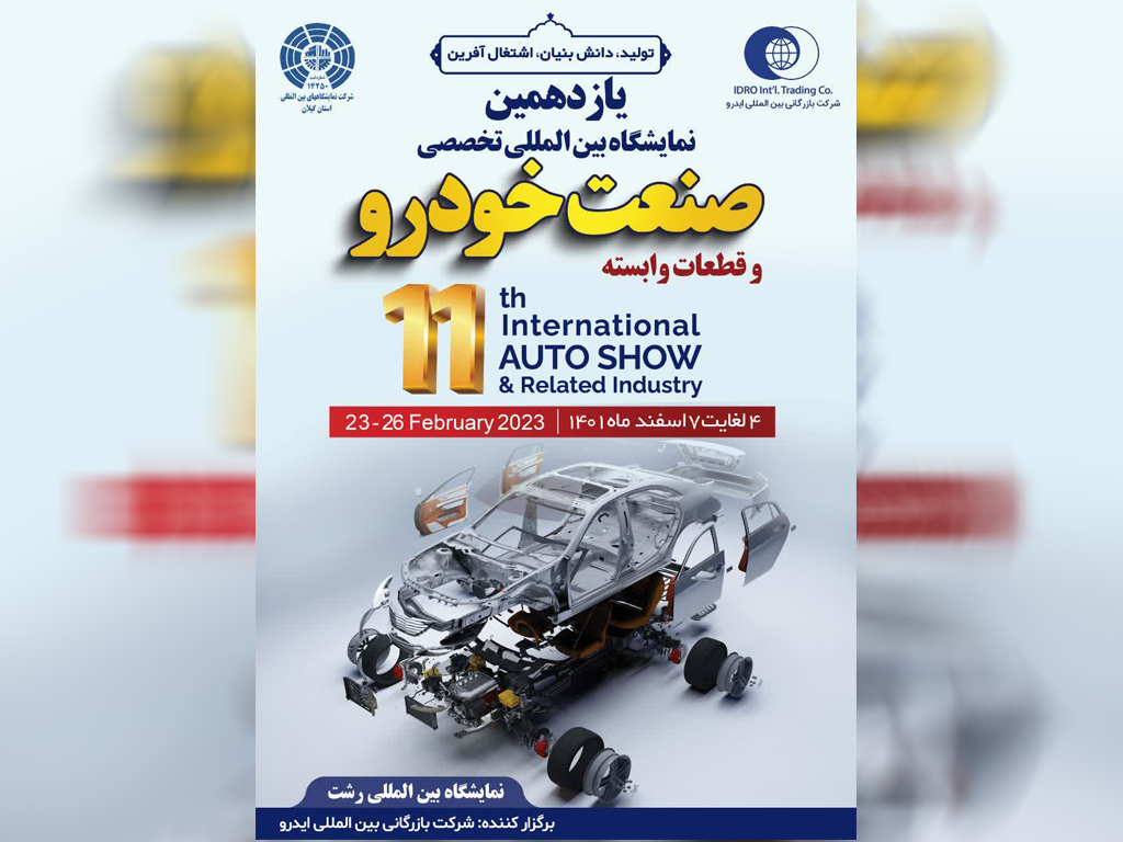 حضور سایپا یدک در نمایشگاه خودرو رشت