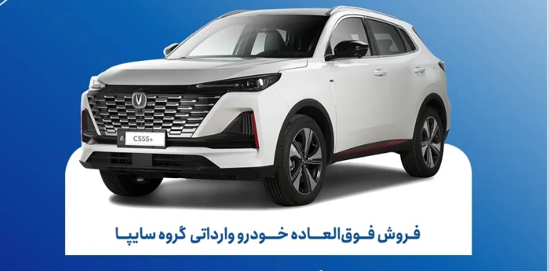 قیمت جدید و شرایط فروش چانگان CS۵۵ پلاس