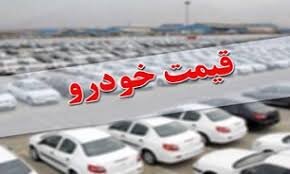 خودرو در بازار ارزان‌تر شد