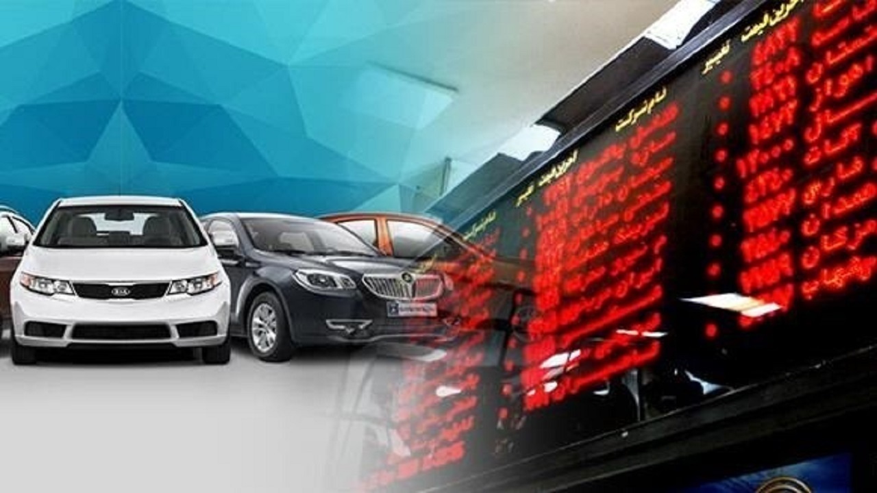 مزیت های ارائه جدول زمان بندی عرضه خودرو در بورس کالا